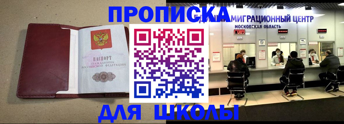 регистрация для школы в Камчатском крае